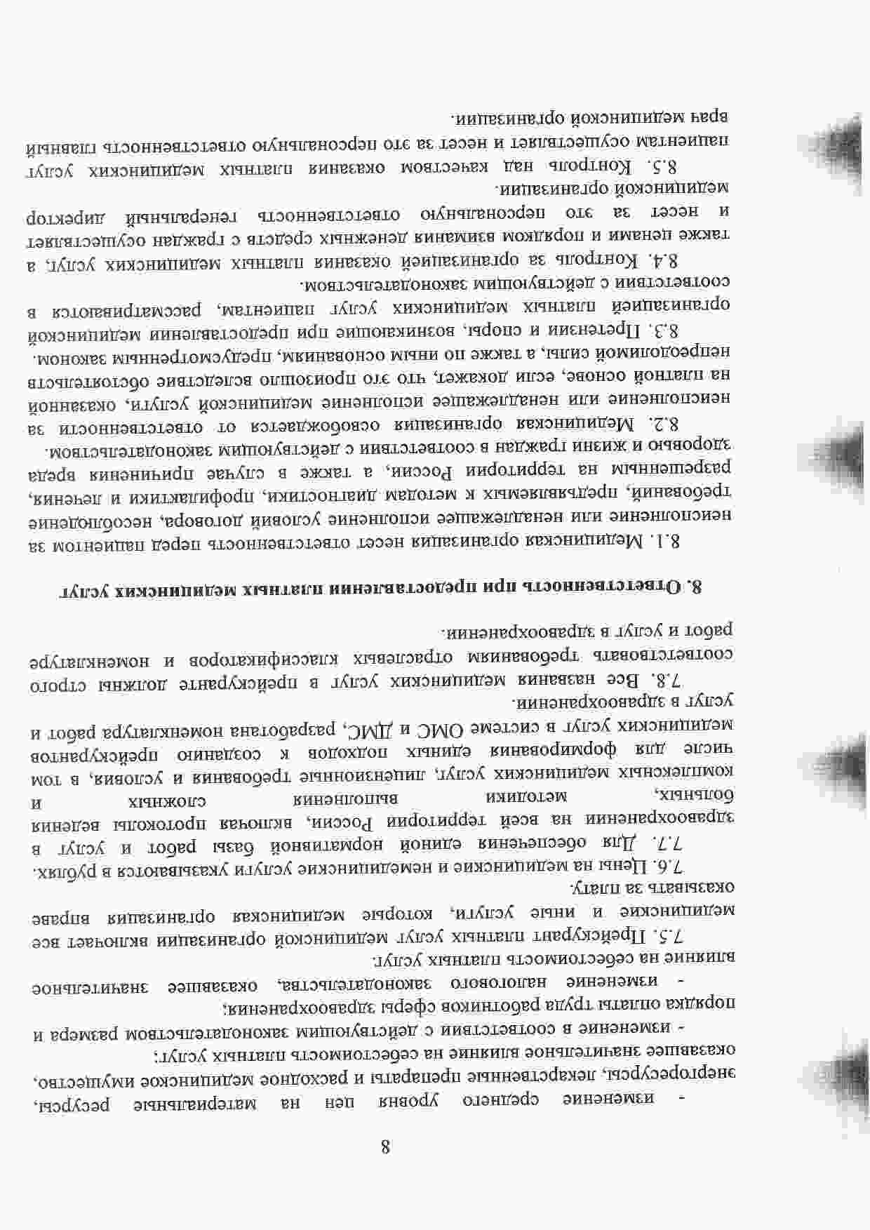 Положение клиники «Торпедо Мед» страница 8